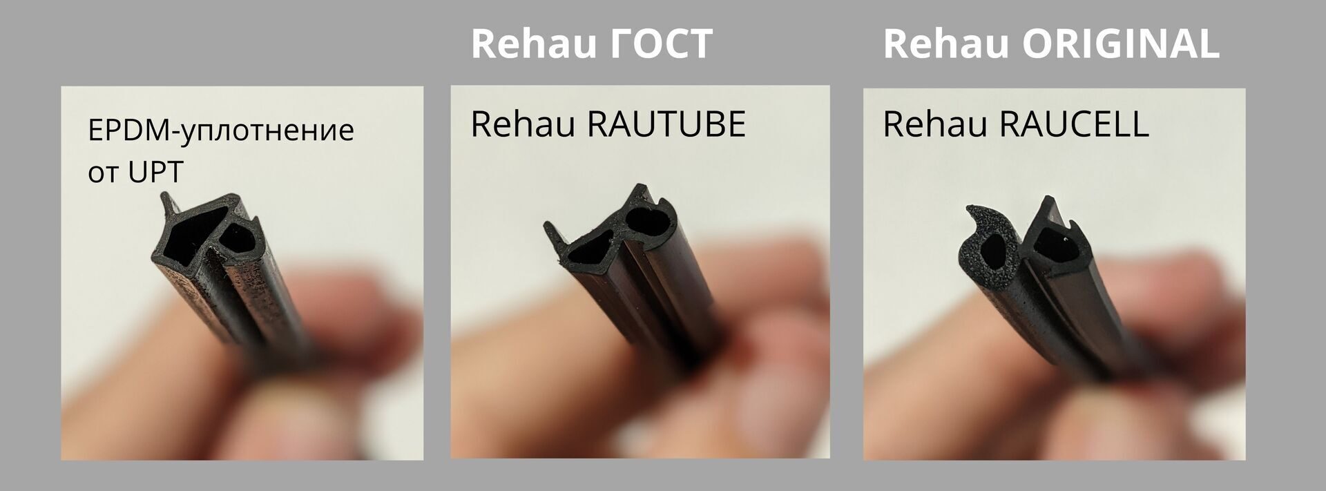 Rehau RAUCELL уплотнитель